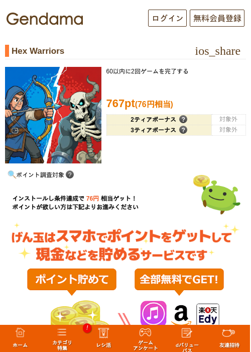 HexWarriorsの過去最高画像（げん玉・2026年5月6日）