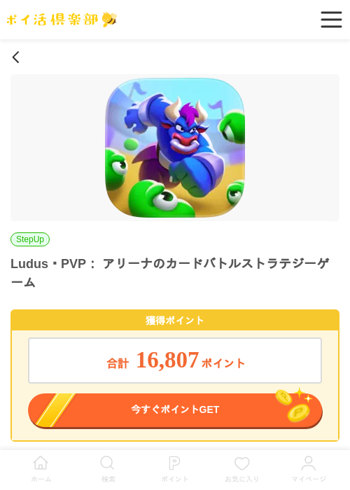 Ludus・PVP： アリーナのカードバトルストラテジーゲームの過去最高画像（ポイ活倶楽部・2026年5月5日）