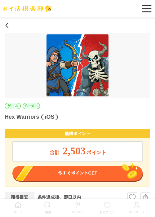 hexの過去最高画像（ポイ活倶楽部・2026年5月2日）