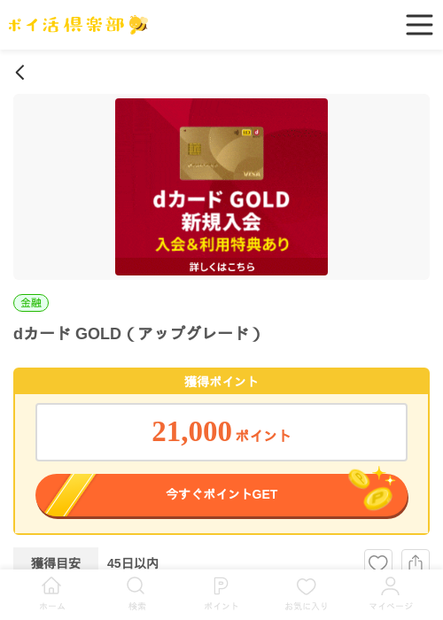 dカードの過去最高画像（ポイ活倶楽部・2026年5月5日）