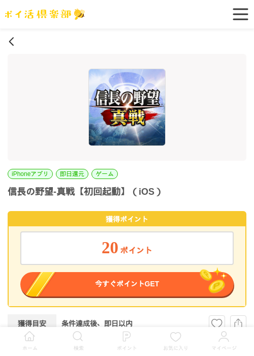 信長の過去最高画像（ポイ活倶楽部・2026年5月2日）