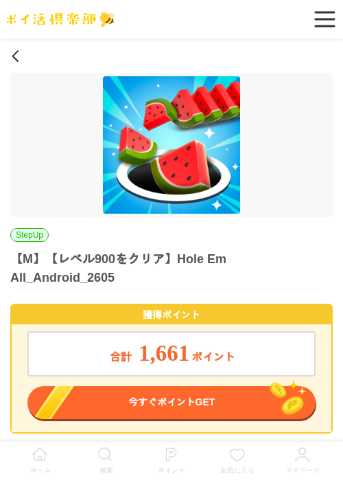 idの過去最高画像（ポイ活倶楽部・2026年5月1日）