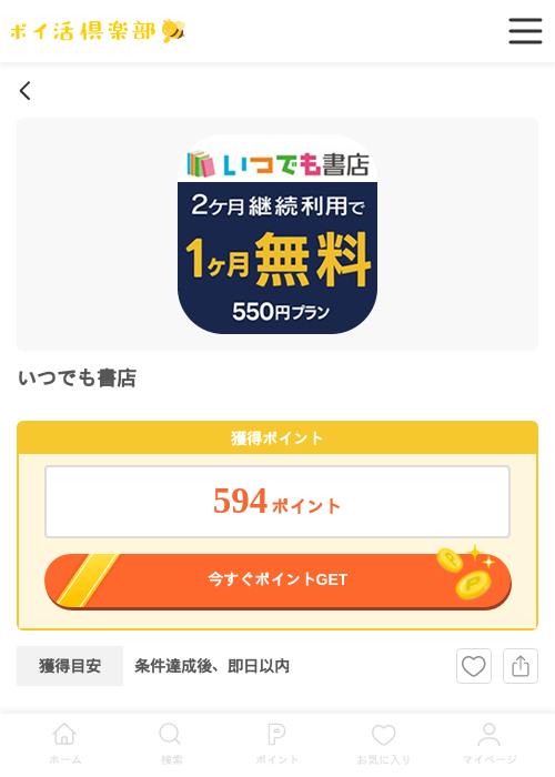 いつでも書店の過去最高画像（ポイ活倶楽部・2026年5月6日）