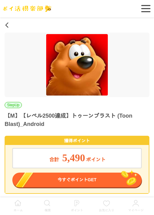 トゥーンブラストの過去最高画像（ポイ活倶楽部・2026年5月1日）
