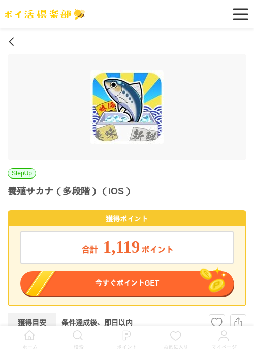 養殖サカナ（多段階）（iOS）の過去最高画像（ポイ活倶楽部・2026年5月1日）
