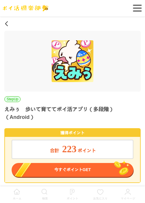 idの過去最高画像（ポイ活倶楽部・2026年5月1日）