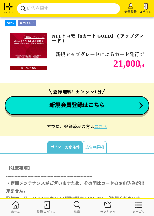 ドコモの過去最高画像（ハピタス・2026年5月1日）