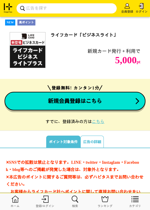 ライフカードの過去最高画像（ハピタス・2026年5月1日）