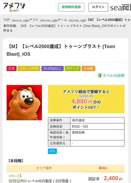 【M】【レベル2500達成】トゥーンブラスト (Toon Blast)_iOSの掲載記録画像（アメフリ・2026年5月4日）