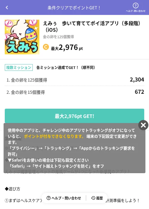 えみぅ 歩いて育ててポイ活アプリ(多段階)(iOS)の掲載記録画像(Powl(AppDriver)・2026年6月14日)