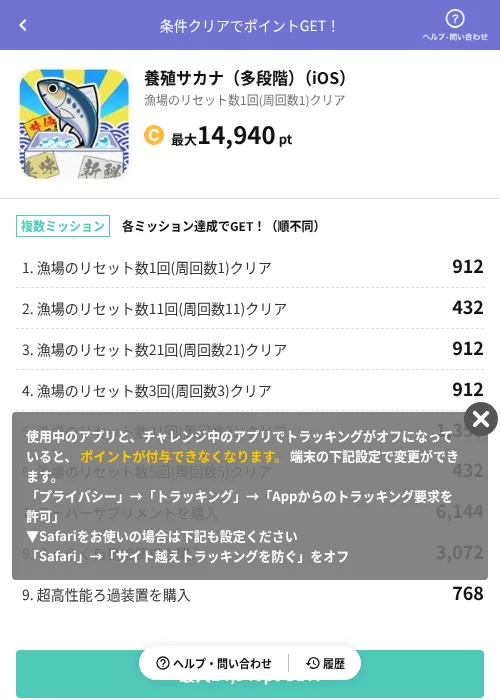 養殖サカナ（多段階）（iOS）の過去最高画像（Powl（AppDriver）・2026年6月14日）