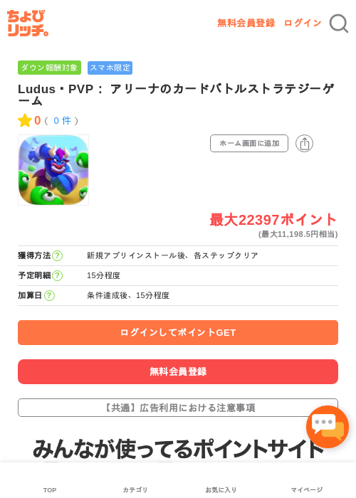 Ludus PVPの過去最高画像（ちょびリッチ・2026年5月3日）