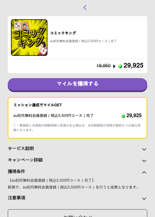 コミックキングの過去最高画像（トリマ （ミッションB）・2026年5月4日）
