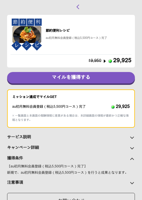 節約便利レシピの過去最高画像（トリマ （ミッションB）・2026年5月4日）