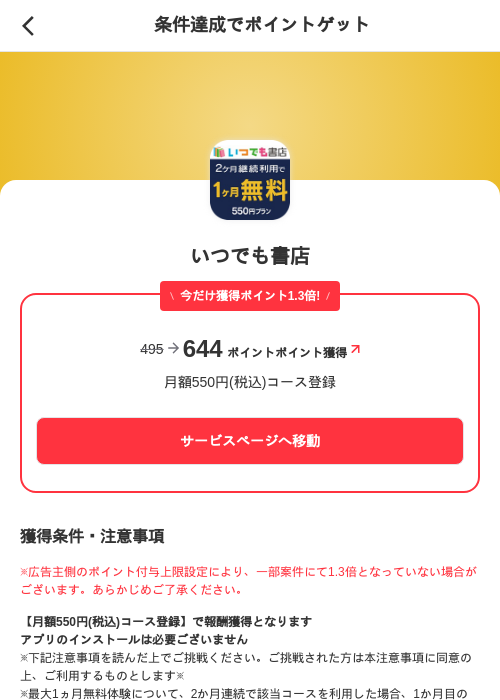 いつでも書店の過去最高画像（メルカリ（ポイントゲット）・2026年5月25日）