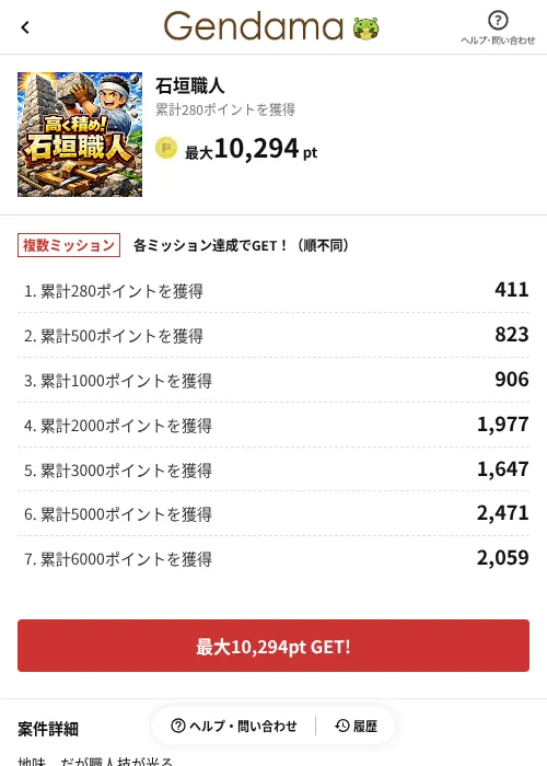 石垣職人の掲載記録画像(げん玉(AppDriver)・2026年6月14日)