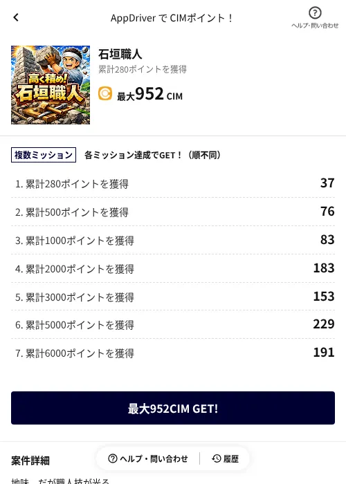 石垣職人の掲載記録画像(COINCOME(AppDriver)・2026年6月19日)