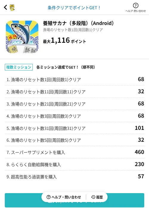 養殖サカナ（多段階）（Android）の過去最高画像（GMOポイ活（AppDriver）・2026年6月14日）