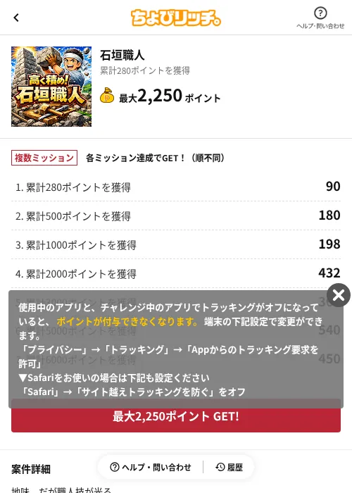 石垣職人の掲載記録画像(ちょびリッチ(AppDriver)・2026年6月13日)