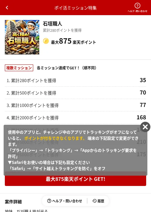 石垣職人の掲載記録画像(楽天ポイ活ミッション特集(AppDriver)・2026年6月14日)