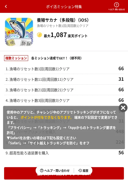 養殖サカナ（多段階）（iOS）の過去最高画像（楽天ポイ活ミッション特集（AppDriver）・2026年6月14日）