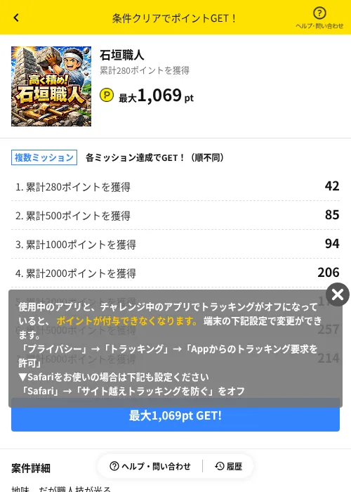 石垣職人の掲載記録画像(ハピタス(AppDriver)・2026年6月14日)