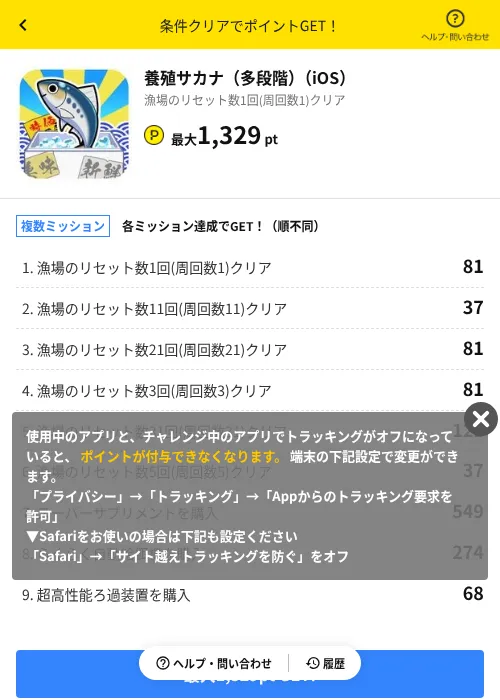 養殖サカナ（多段階）（iOS）の過去最高画像（ハピタス（AppDriver）・2026年6月14日）