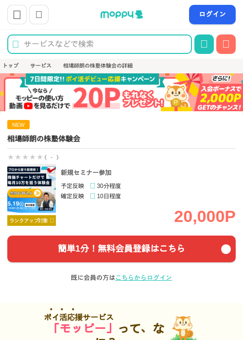相場師朗の株塾体験会の過去最高画像（モッピー・2026年5月1日）