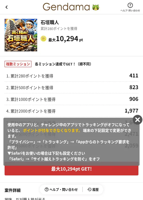 石垣職人の掲載記録画像(げん玉(AppDriver)・2026年6月14日)
