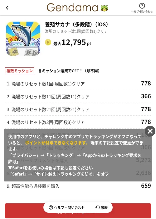 養殖サカナ（多段階）（iOS）の掲載記録画像（げん玉（AppDriver）・2026年6月14日）