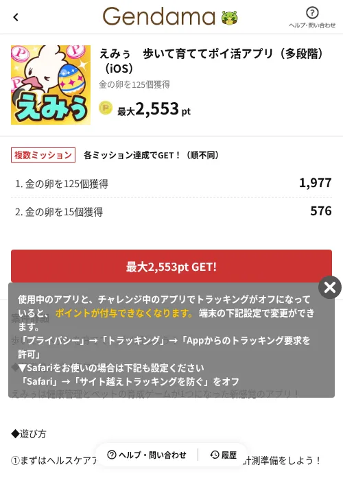 えみぅ　歩いて育ててポイ活アプリ（多段階）（iOS）の掲載記録画像（げん玉（AppDriver）・2026年6月14日）