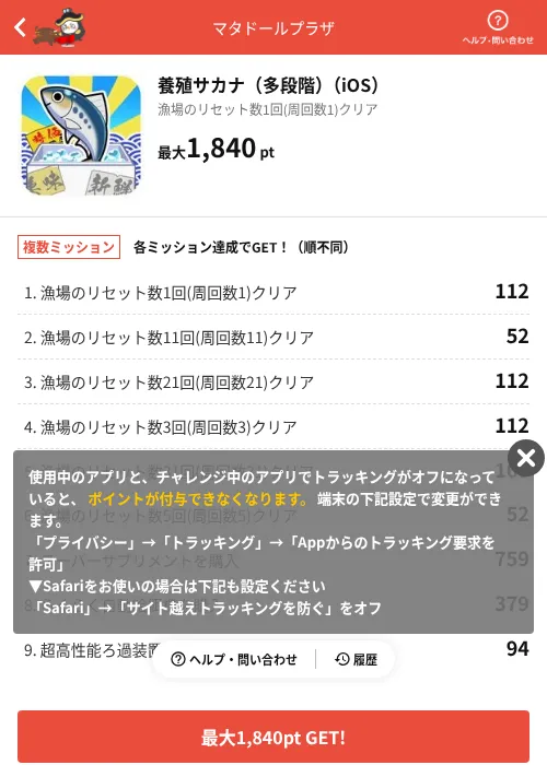 養殖サカナ(多段階)(iOS)の掲載記録画像(MIKOSHI(AppDriver)・2026年7月3日)