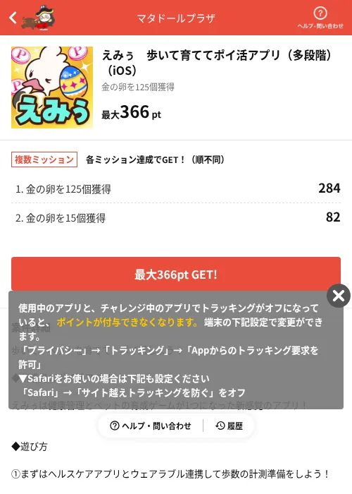 えみぅ 歩いて育ててポイ活アプリ(多段階)(iOS)の掲載記録画像(MIKOSHI(AppDriver)・2026年7月3日)