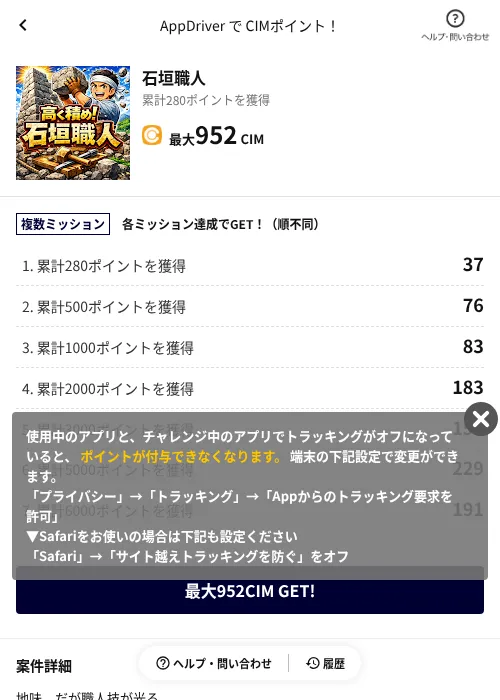 石垣職人の掲載記録画像(COINCOME(AppDriver)・2026年6月19日)