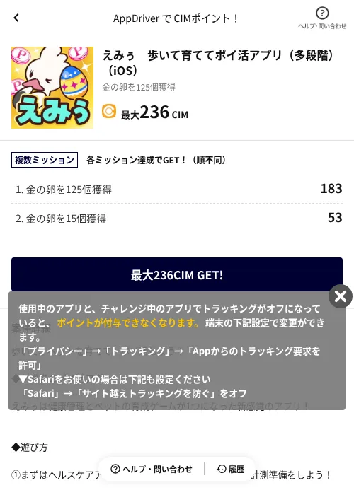 えみぅ 歩いて育ててポイ活アプリ(多段階)(iOS)の掲載記録画像(COINCOME(AppDriver)・2026年6月19日)