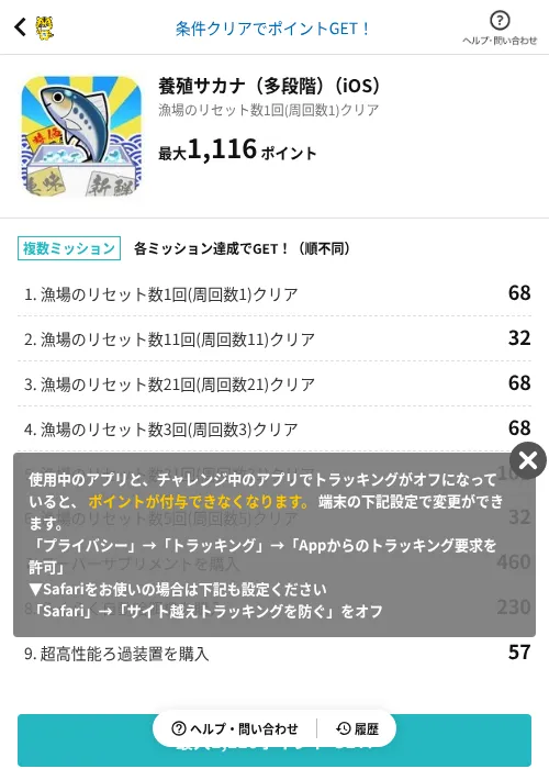 養殖サカナ（多段階）（iOS）の過去最高画像（GMOポイ活（AppDriver）・2026年6月14日）