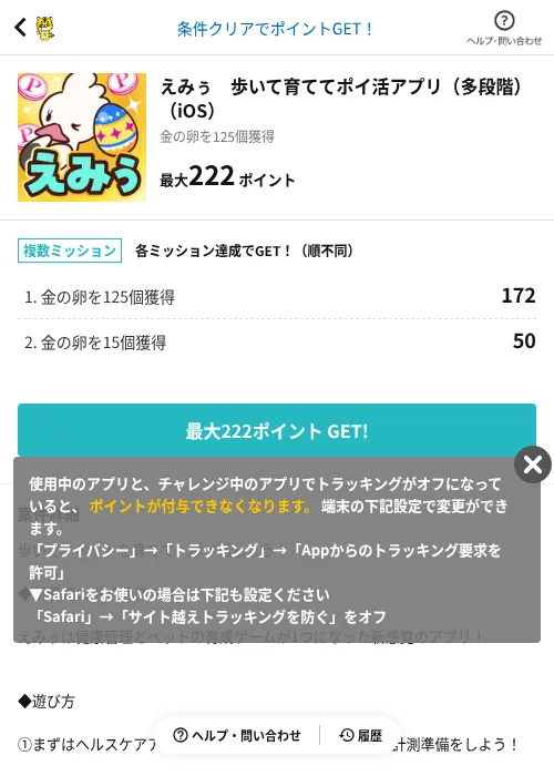えみぅ 歩いて育ててポイ活アプリ(多段階)(iOS)の掲載記録画像(GMOポイ活(AppDriver)・2026年6月14日)