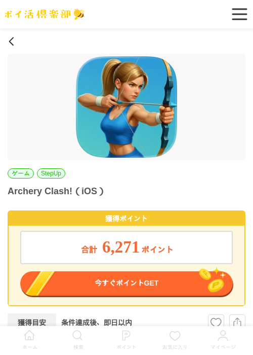 Archery Clash!（iOS）の過去最高画像（ポイ活倶楽部・2026年5月2日）