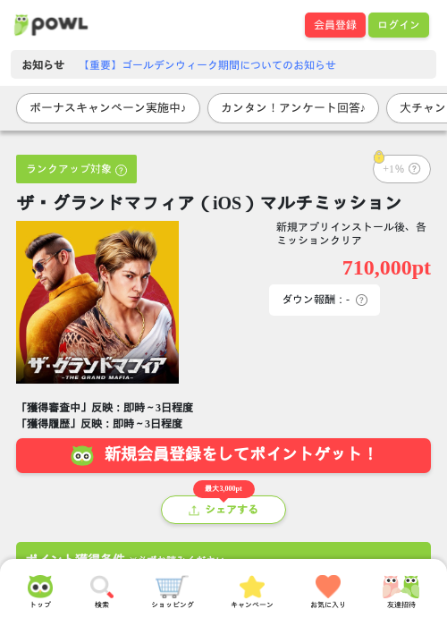ザ・グランドマフィア（iOS）マルチミッションの過去最高画像（Powl・2026年5月2日）