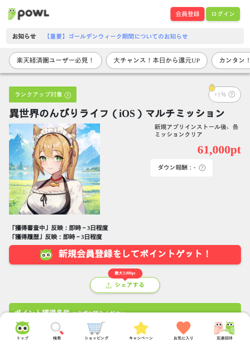 異世界のんびりライフ（iOS）マルチミッションの過去最高画像（Powl・2026年5月2日）