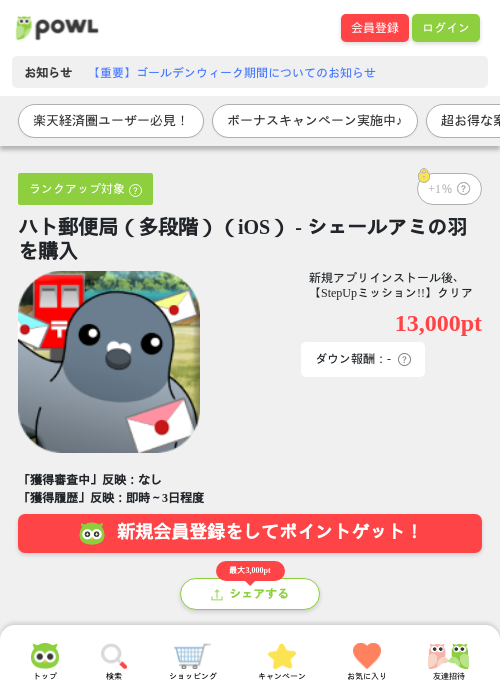 ハト郵便局（多段階）（iOS） - シェールアミの羽を購入の過去最高画像（Powl・2026年5月2日）