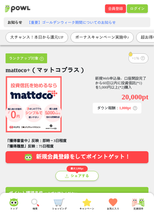 mattoco+（マットコプラス）の過去最高画像（Powl・2026年5月2日）