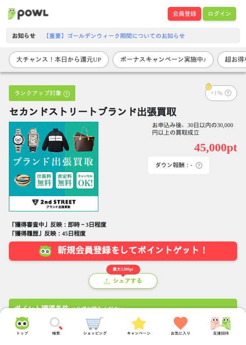 セカンドストリートの過去最高画像（Powl・2026年5月2日）
