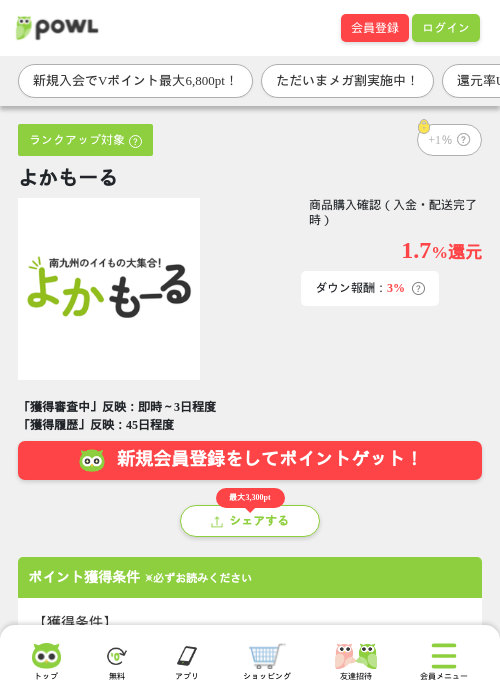 よかもーるの過去最高画像（Powl・2026年6月3日）