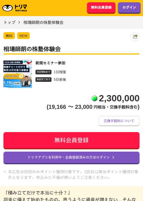 相場師朗の株塾体験会の過去最高画像（トリマ・2026年5月2日）