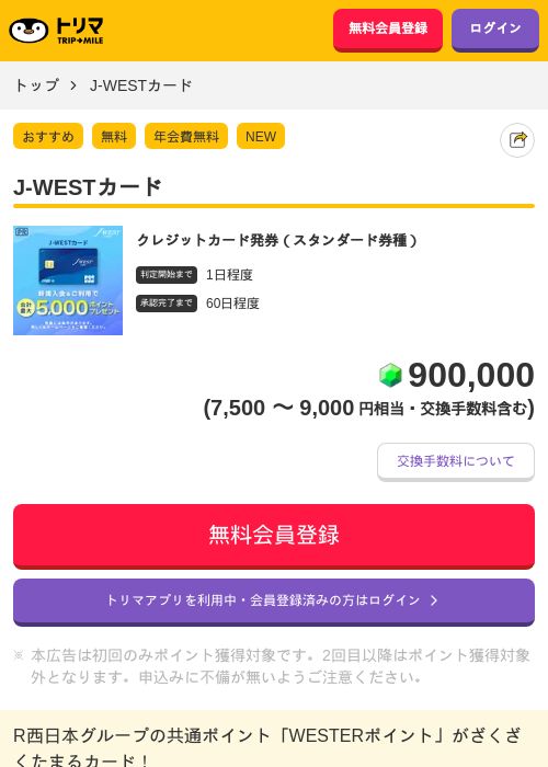 westの過去最高画像（トリマ・2026年5月2日）