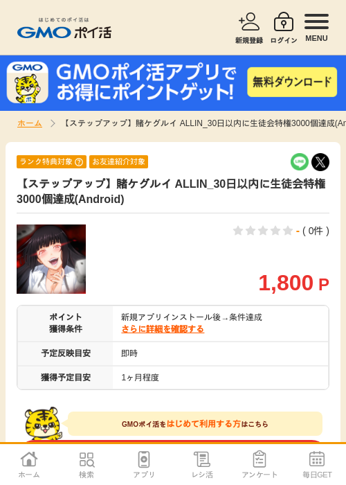 Roの過去最高画像（GMOポイ活・2026年5月3日）