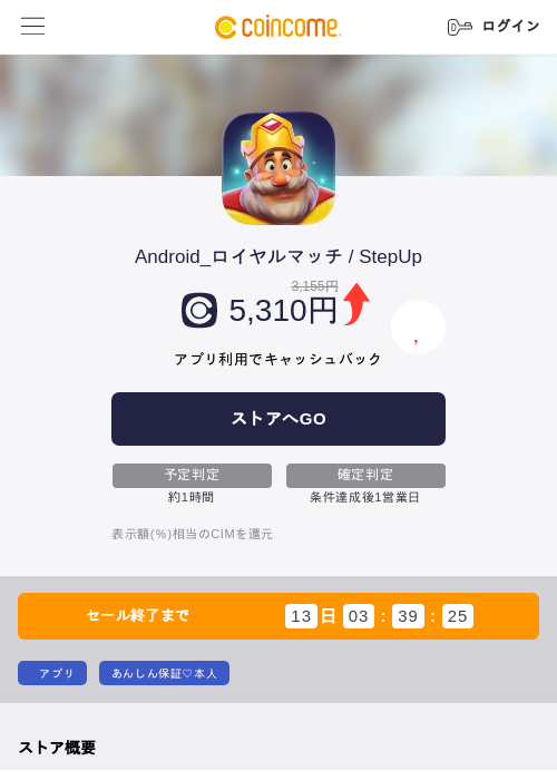 Android_ロイヤルマッチ / StepUpの過去最高画像（COINCOME・2026年5月23日）