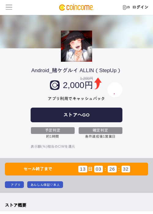 Android_賭ケグルイ ALLIN（StepUp）の過去最高画像（COINCOME・2026年5月23日）