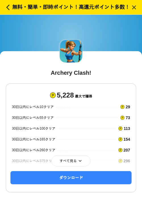Archery Clash!の過去最高画像（ハピタス（SKYFLAG）・2026年5月17日）